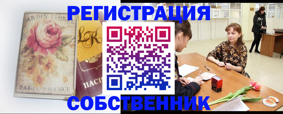 прописка в квартире в Омутнинске