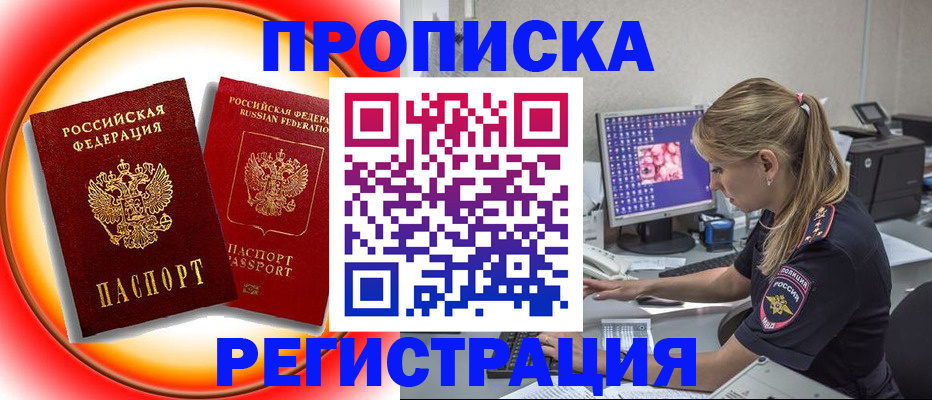 временная регистрация недорого в Омутнинске