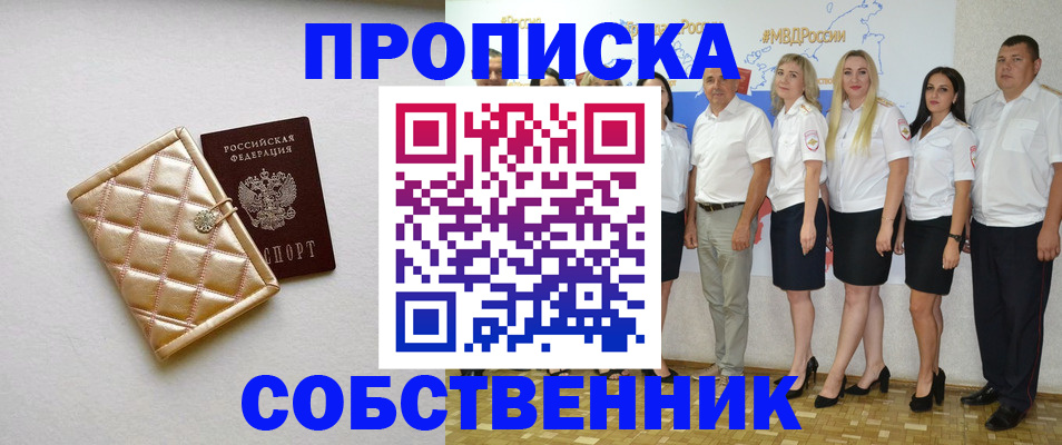 прописка в квартире в Омутнинске