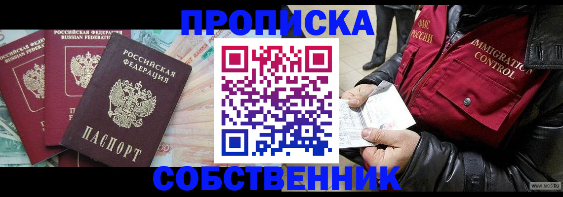 прописка законно в Омутнинске