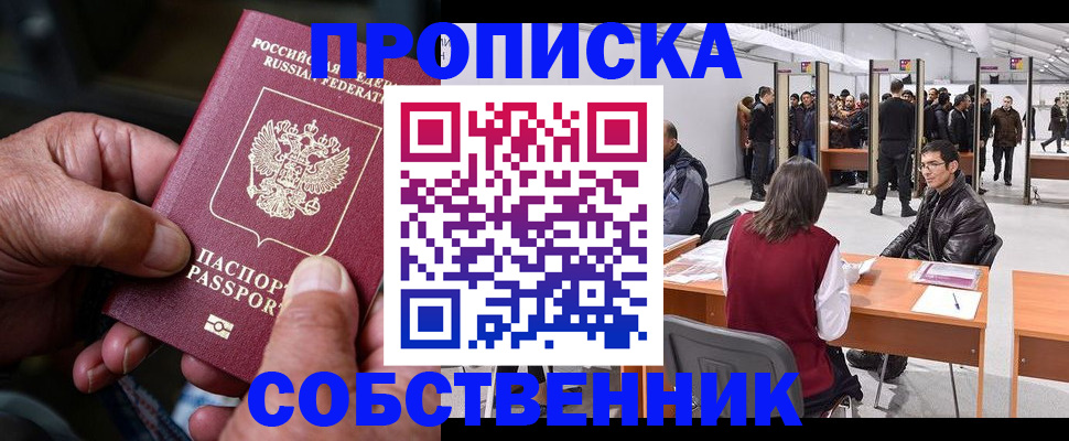 временная регистрация гарантия в Омутнинске